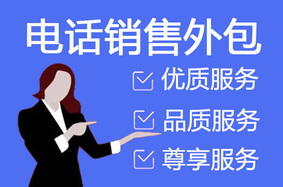 南通什么是客服外包，如何选择一个靠谱的公司