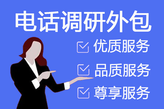 南通电话邀约外包公司哪家好
